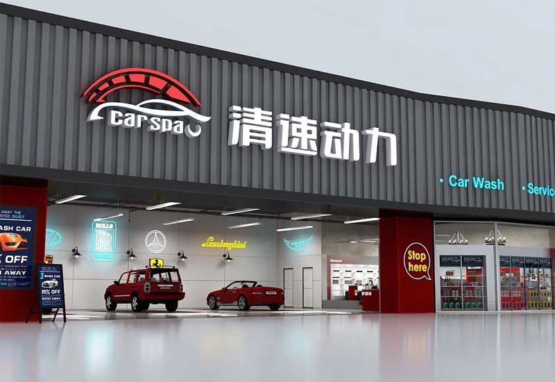 鄭州洗車行裝修:泡沫槍存放區與客戶休息區免費飲品臺