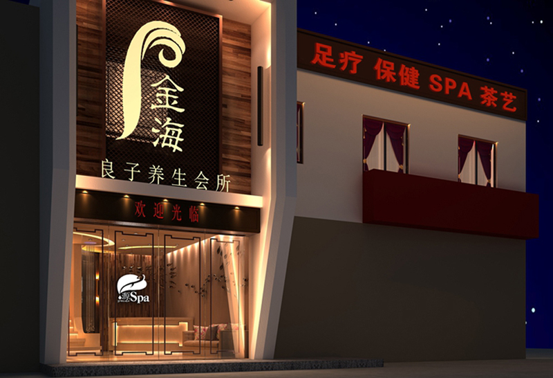 鄭州足浴店裝修公司:足浴店裝修風(fēng)水事項